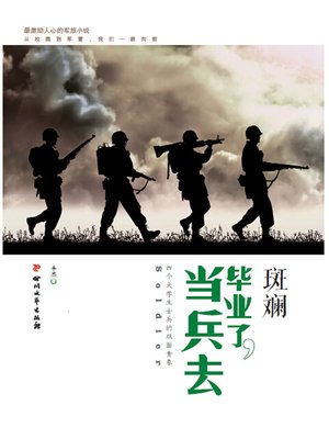 cover image of 斑斓